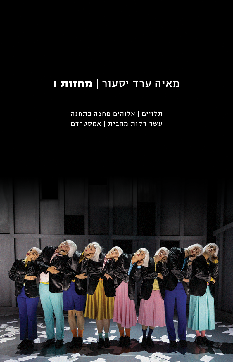 מחזות I