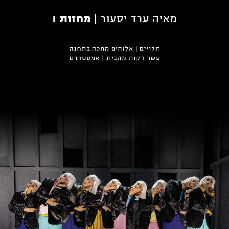 מחזות I