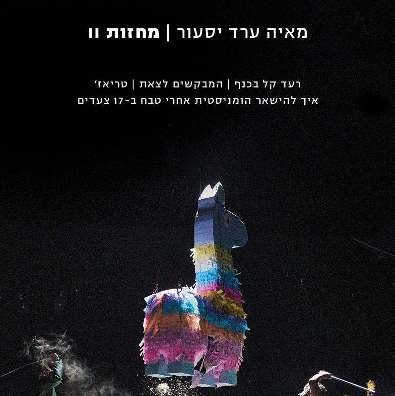 מחזות II