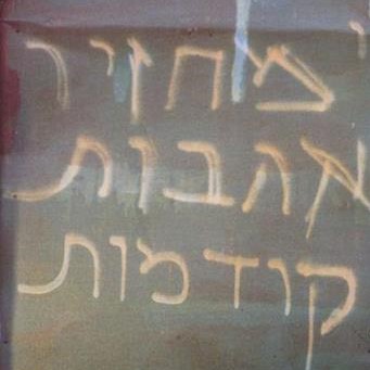מחזיר אהבות קודמות