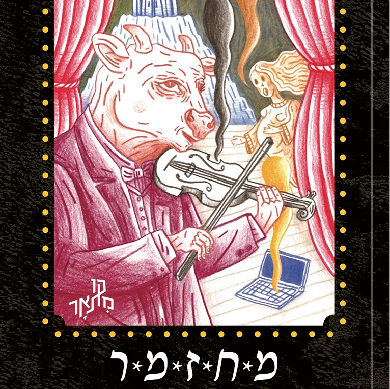 מחזמר