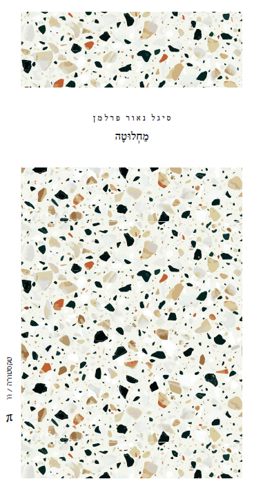 מחלוטה
