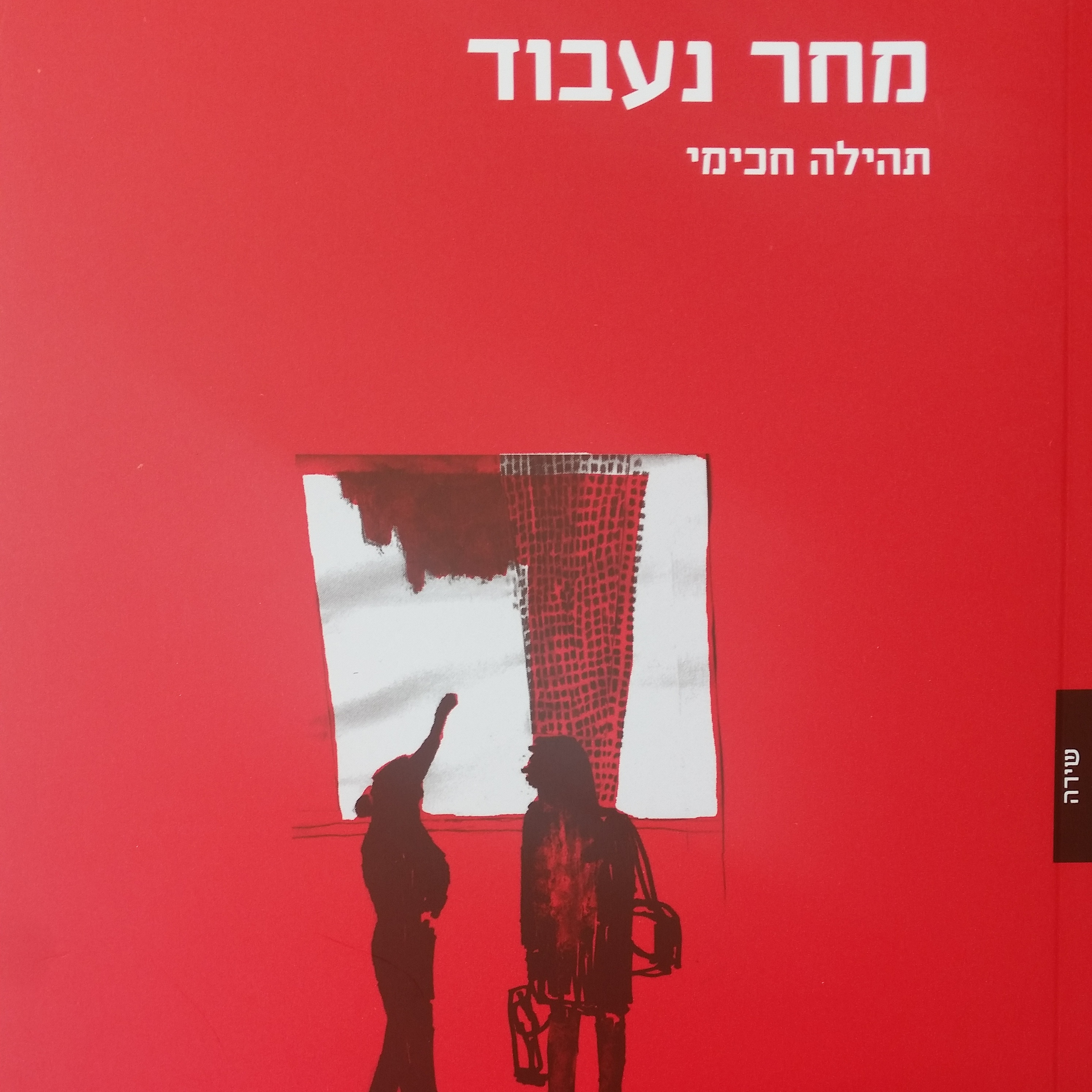 מחר נעבוד