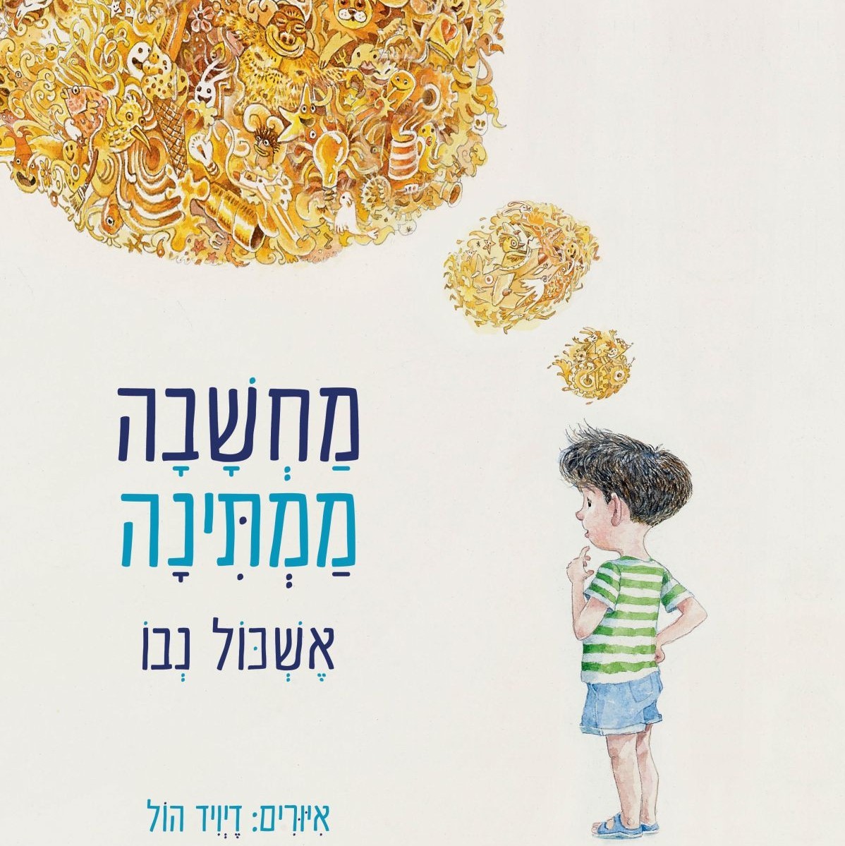 מחשבה ממתינה