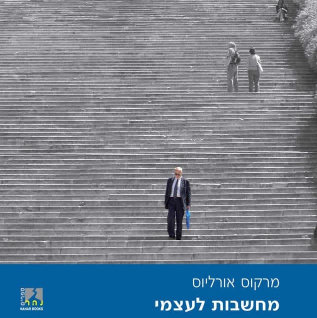 מחשבות לעצמי