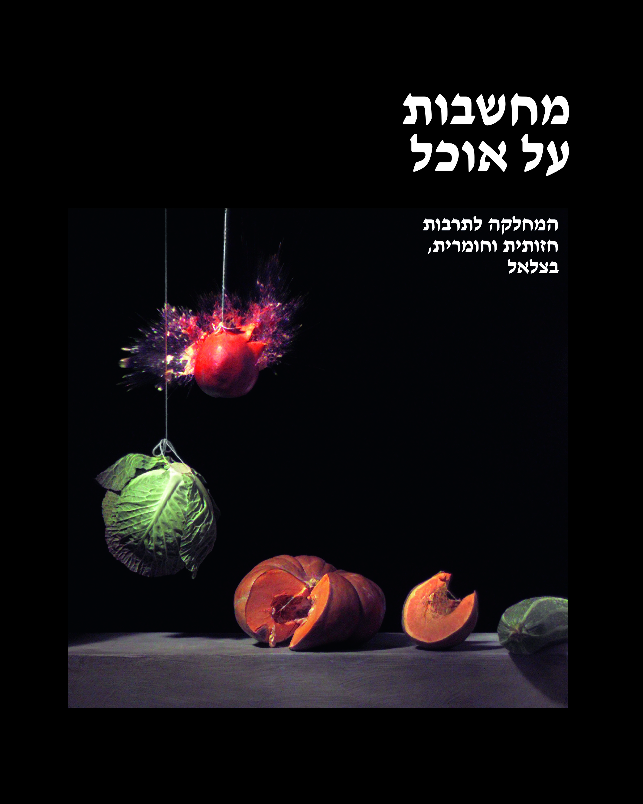 מחשבות על אוכל