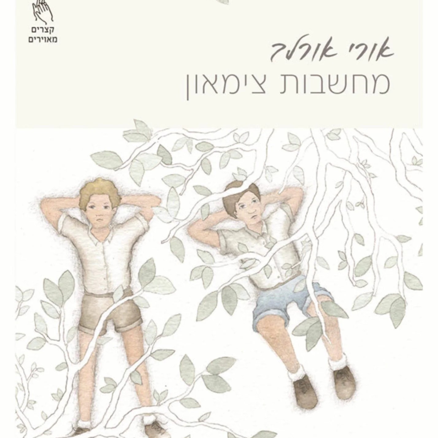 מחשבות צימאון