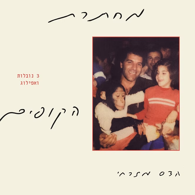 מחתרת הקופים