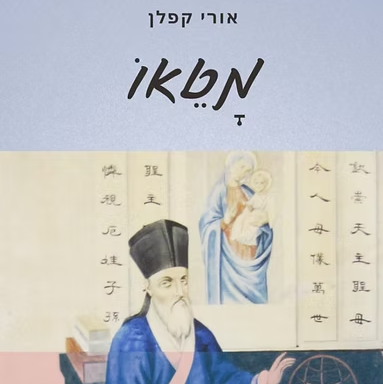 מטאו