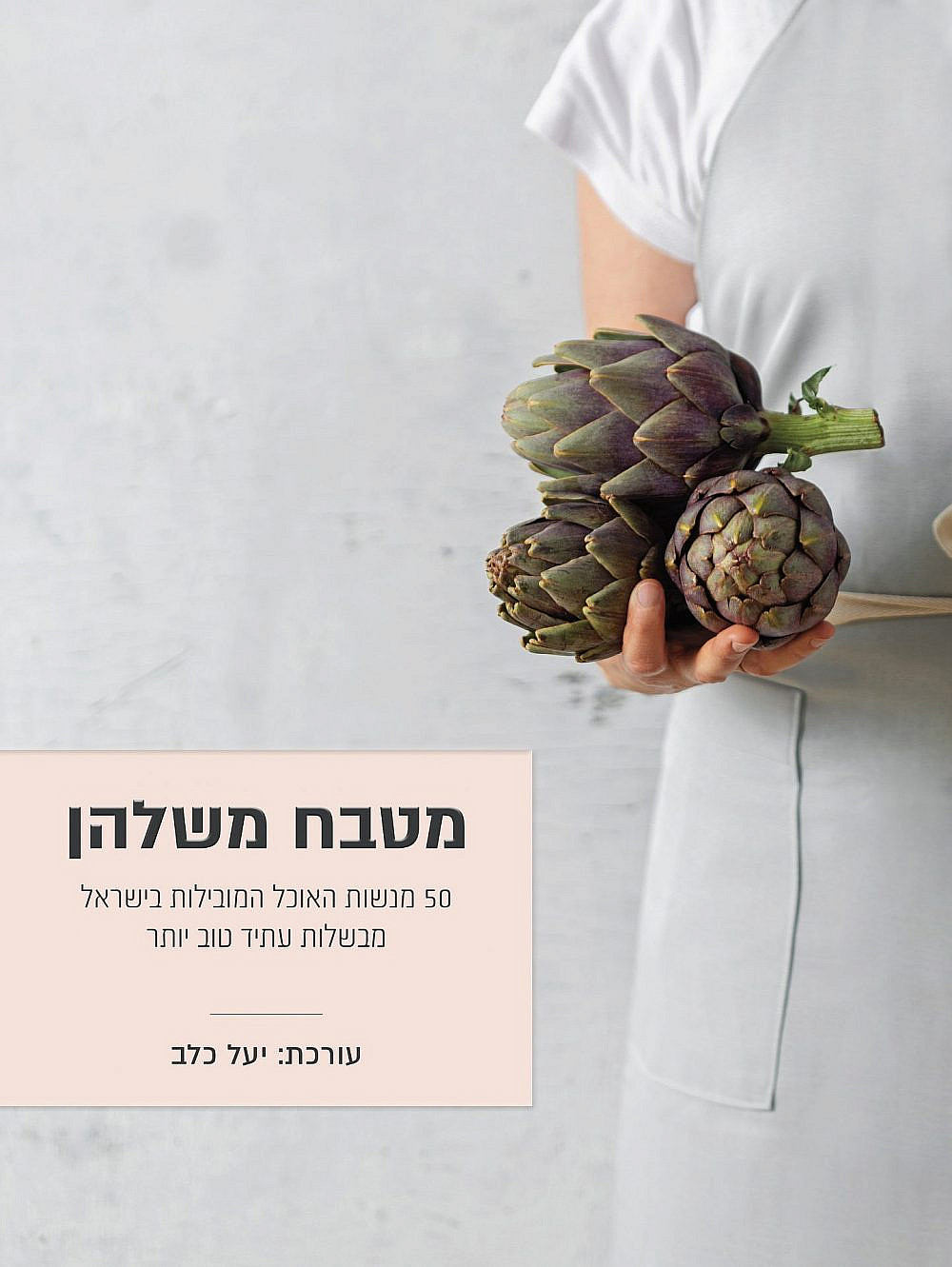 מטבח משלהן