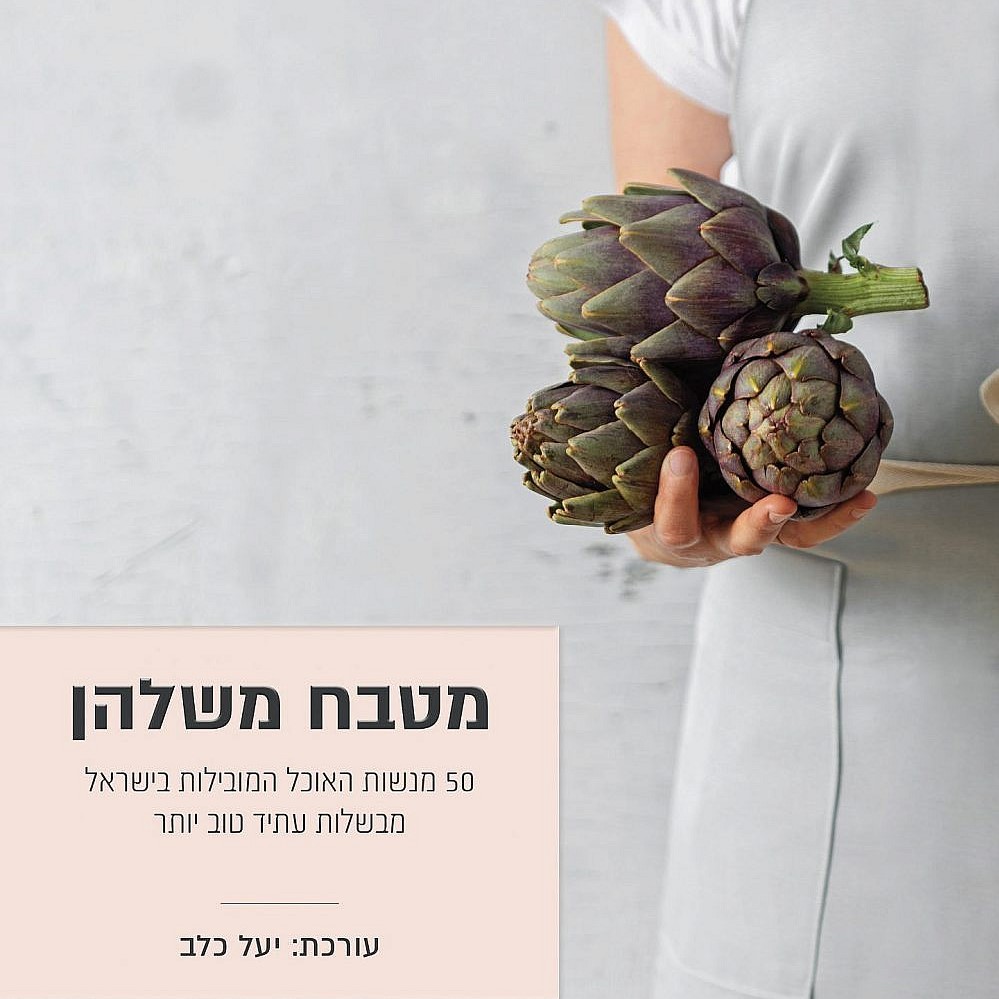 מטבח משלהן