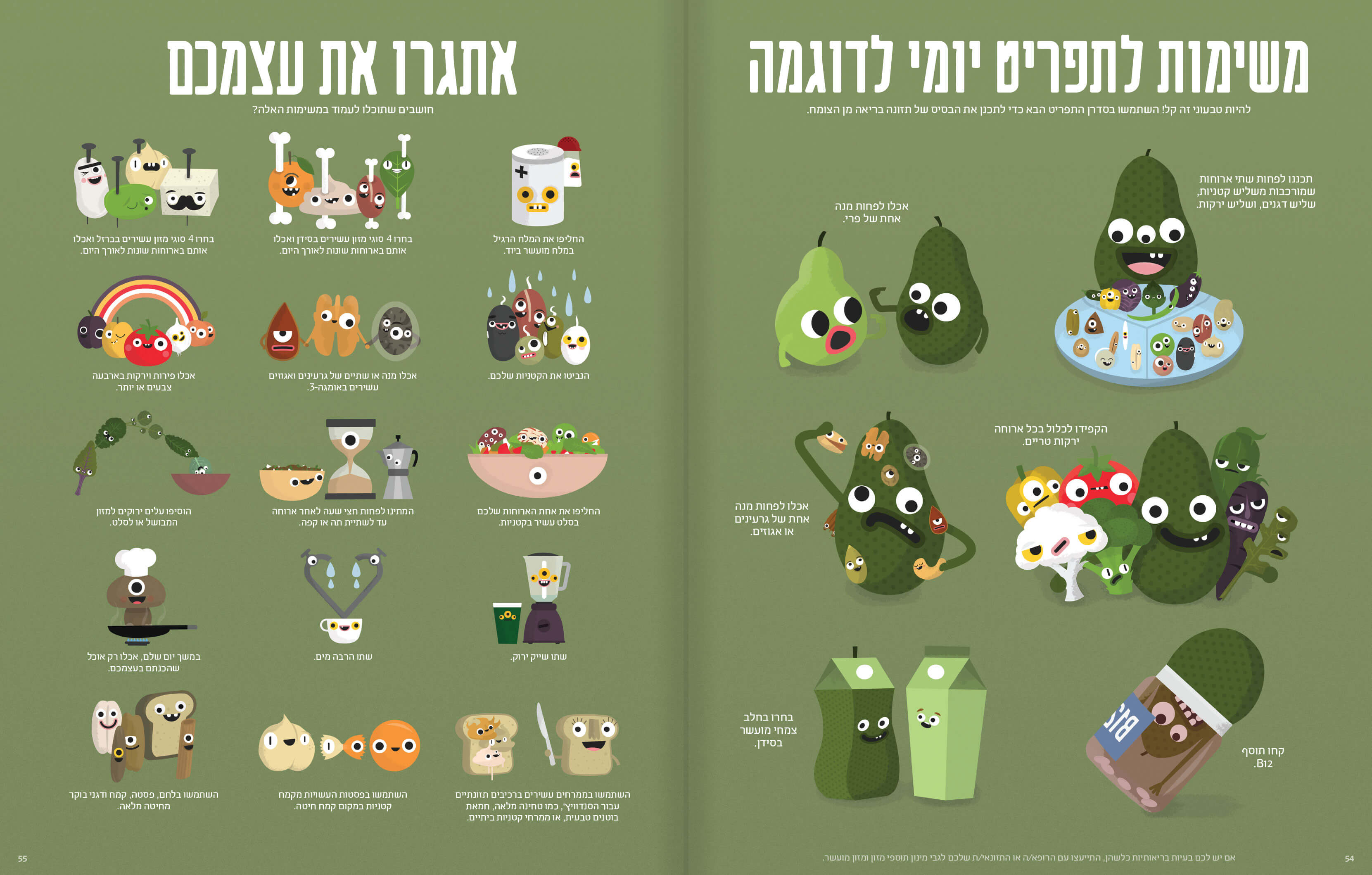 מטבח פשוט שמח מדריך מאויר לתזונה מן הצומח