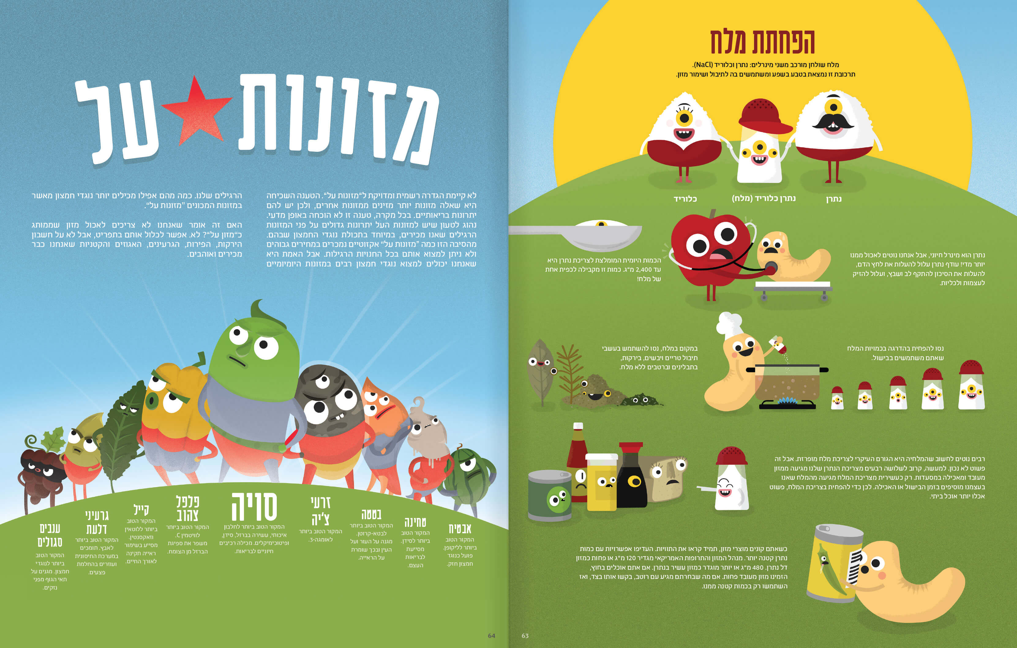 מטבח פשוט שמח מדריך מאויר לתזונה מן הצומח