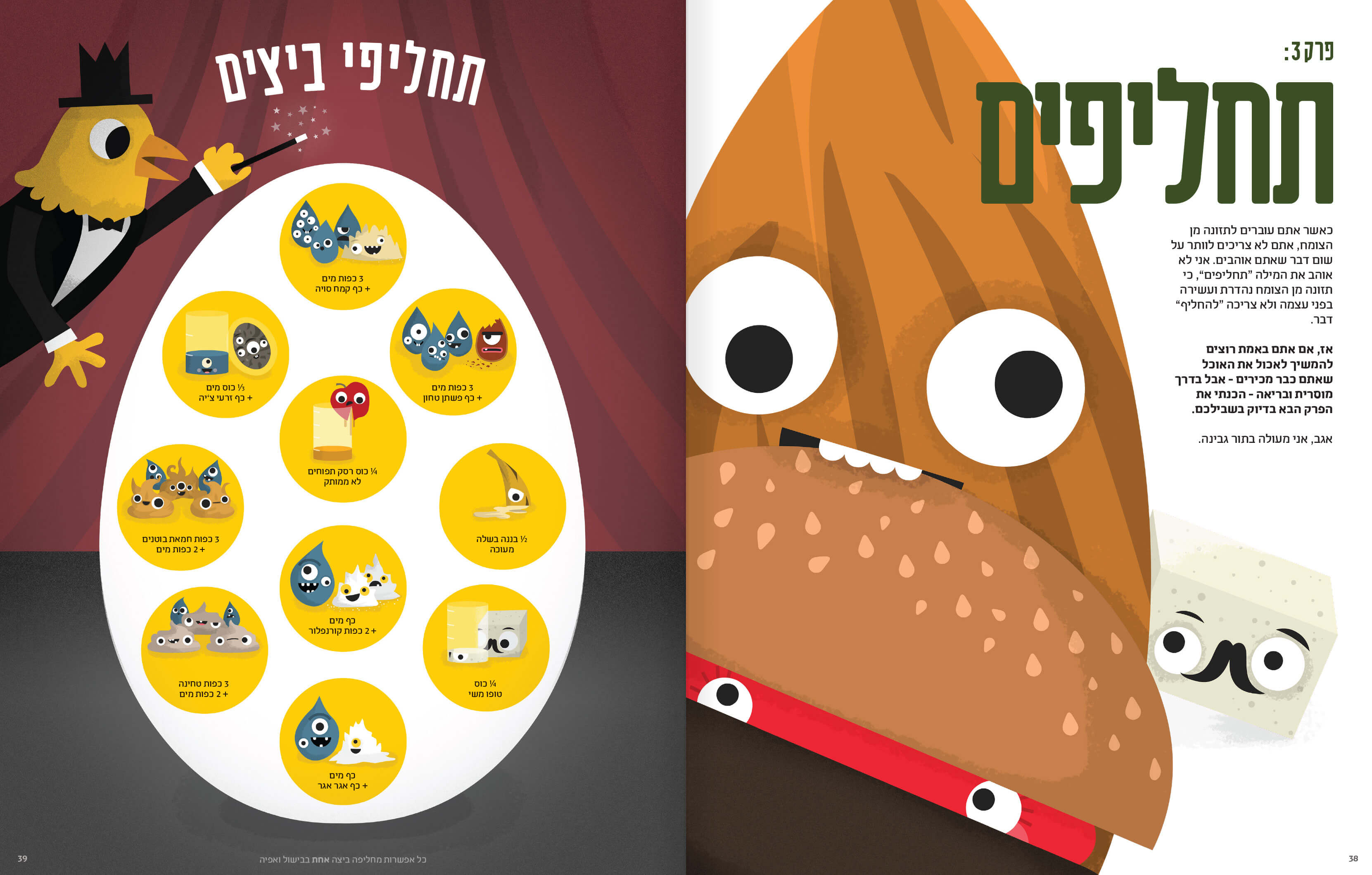 מטבח פשוט שמח מדריך מאויר לתזונה מן הצומח