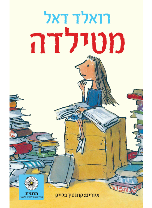 מטילדה