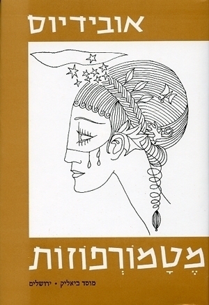 מטמורפוזות