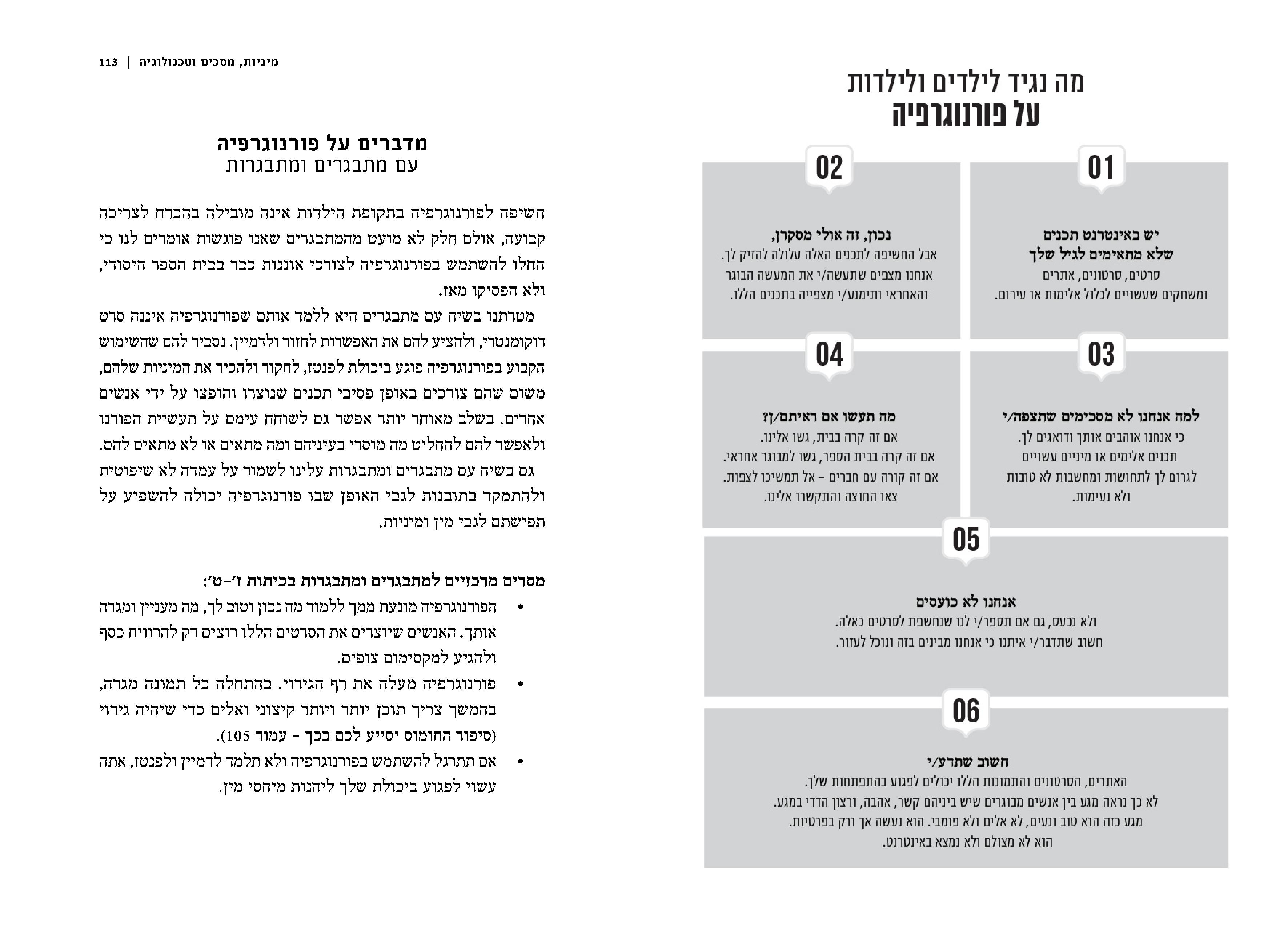 מידע אמין על מין