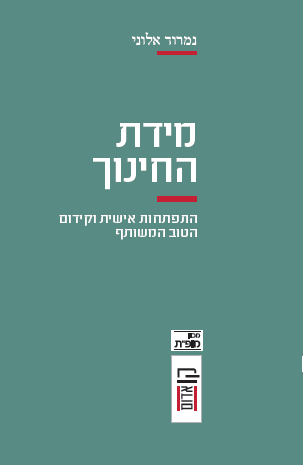 מידת החינוך