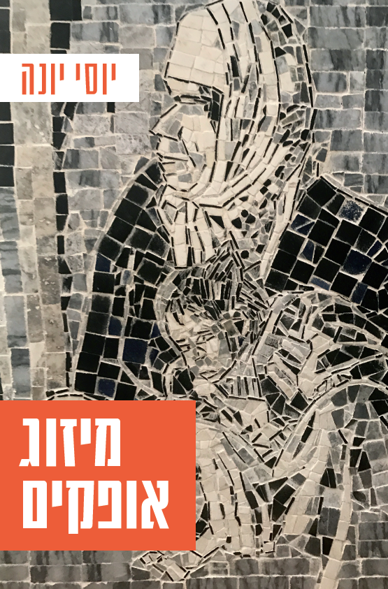 מיזוג אופקים