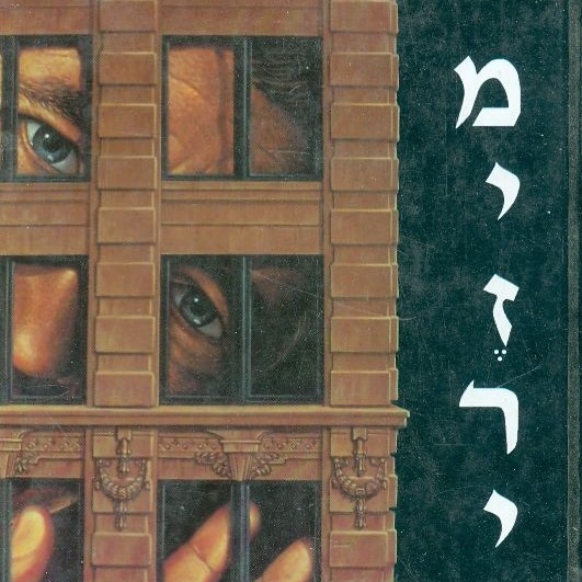 מיזרי