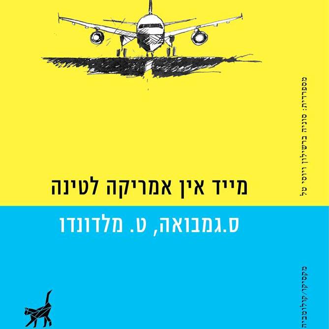 מייד אין אמריקה לטינה
