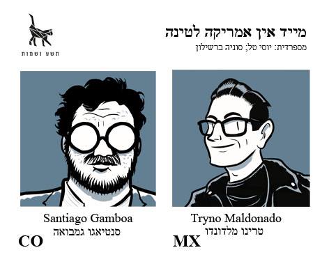 מייד אין אמריקה לטינה
