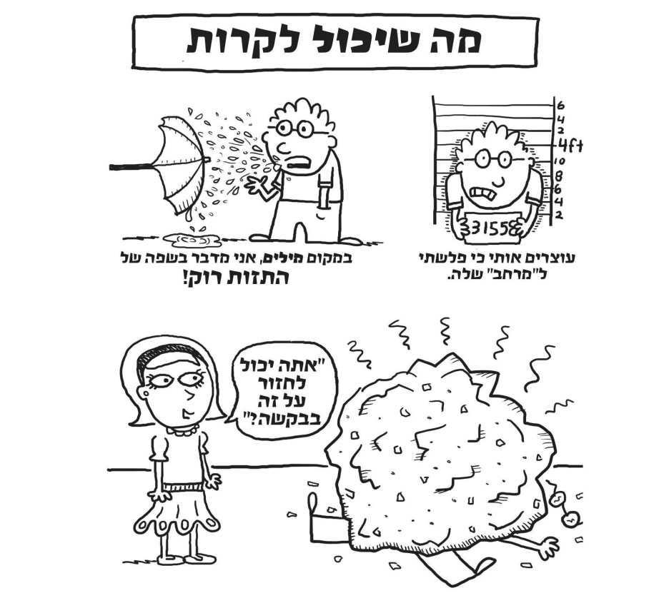 מיילו פתקים דביקים ומוח קפוא