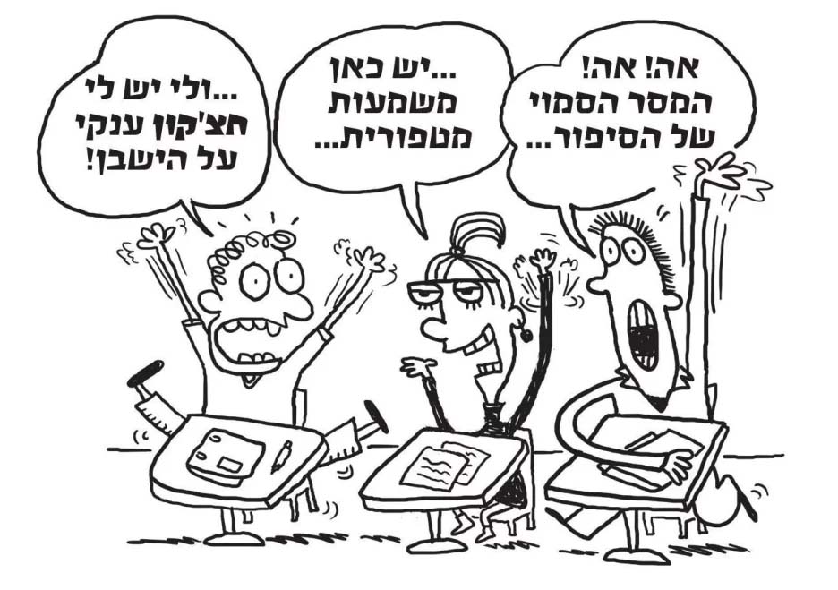 מיילו פתקים דביקים ומוח קפוא