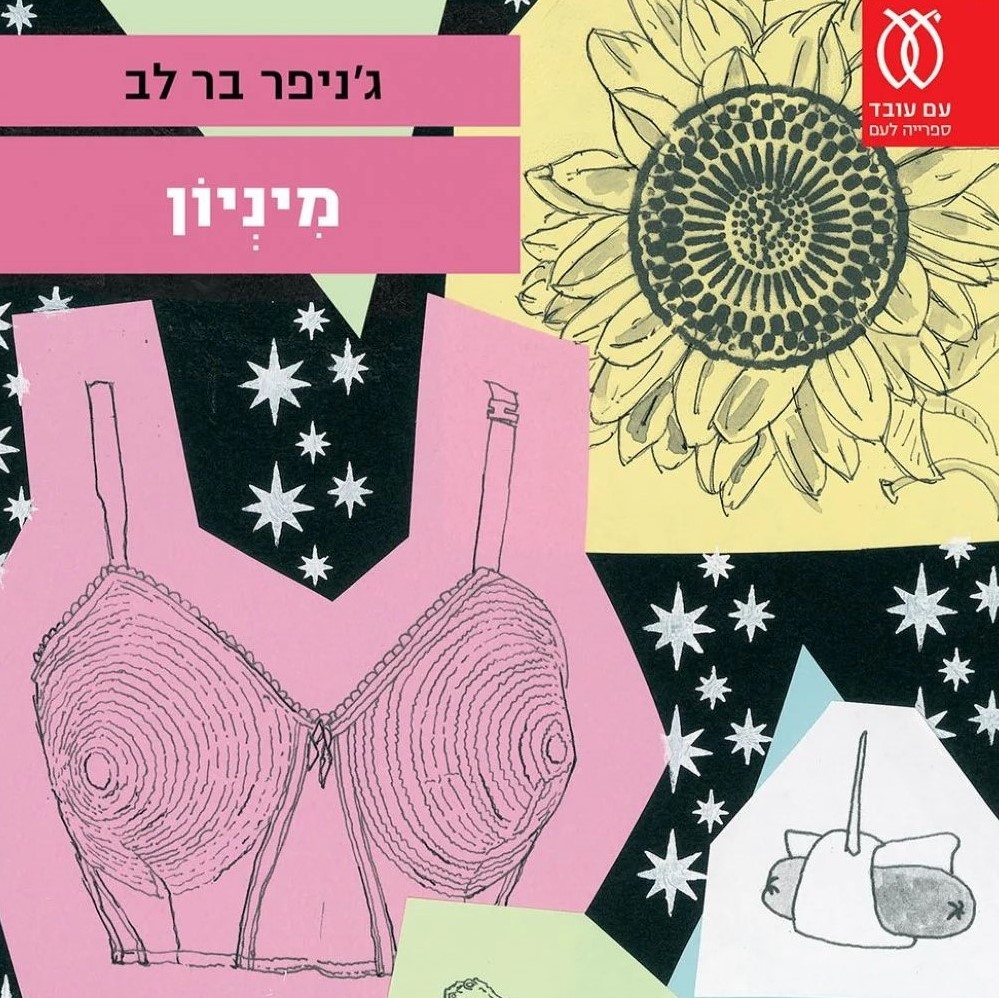 מיניון