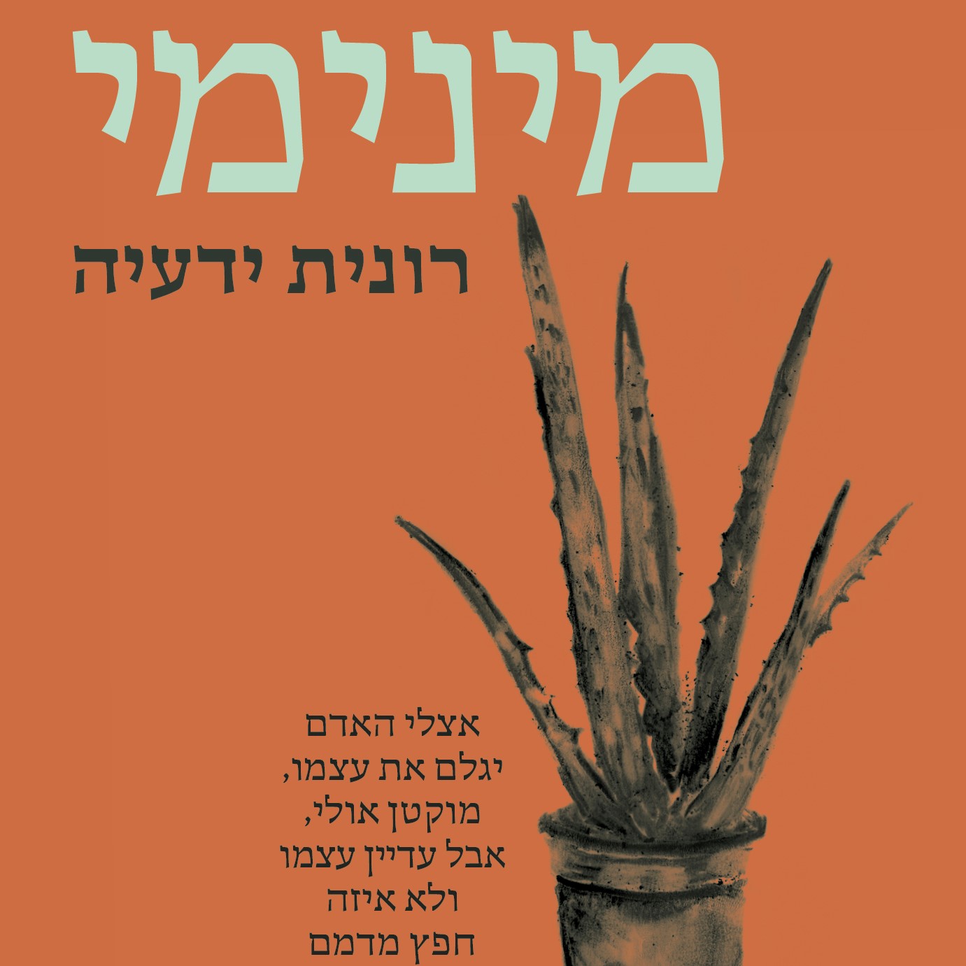 מינימי