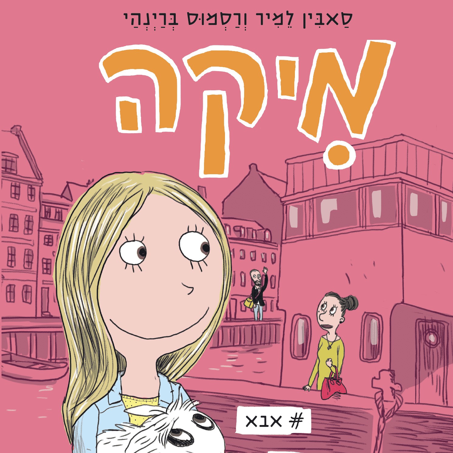 מיקה 2