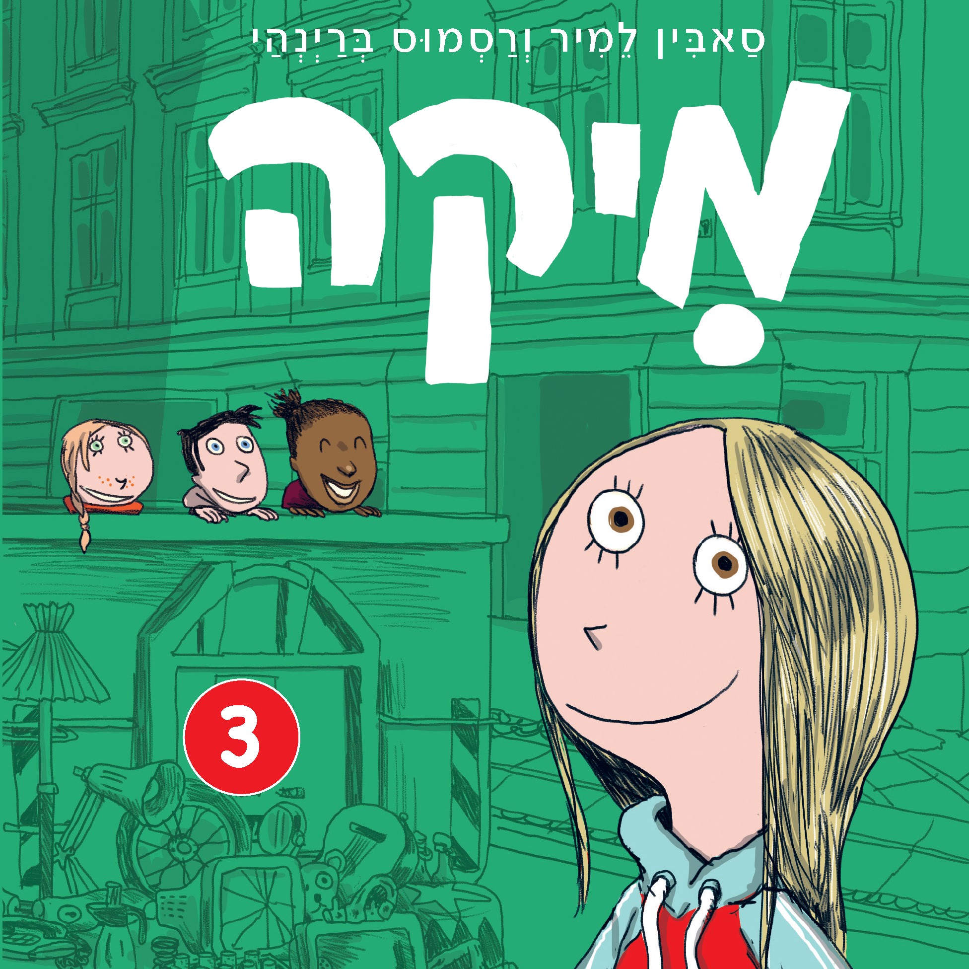 מיקה 3 הנשיקה הראשונה
