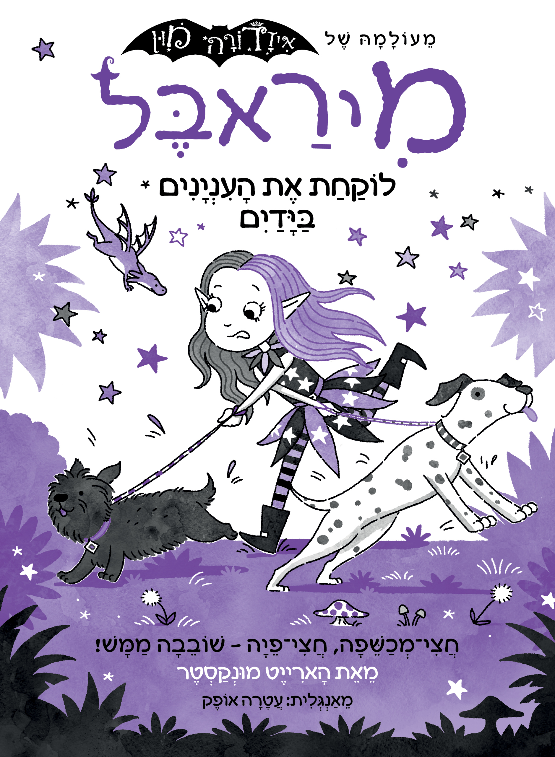 מיראבל 7 לוקחת את העניינים בידיים