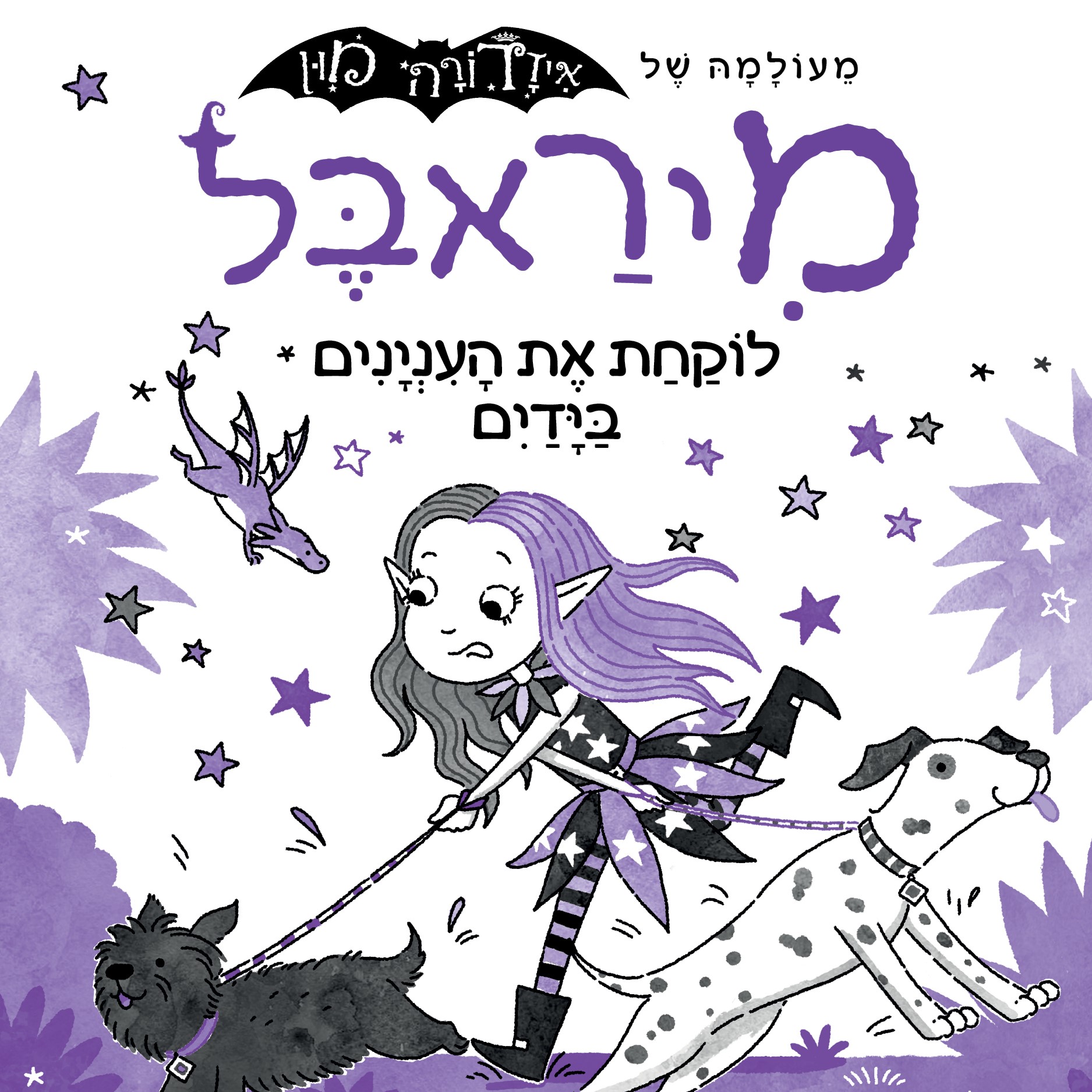 מיראבל 7 לוקחת את העניינים בידיים