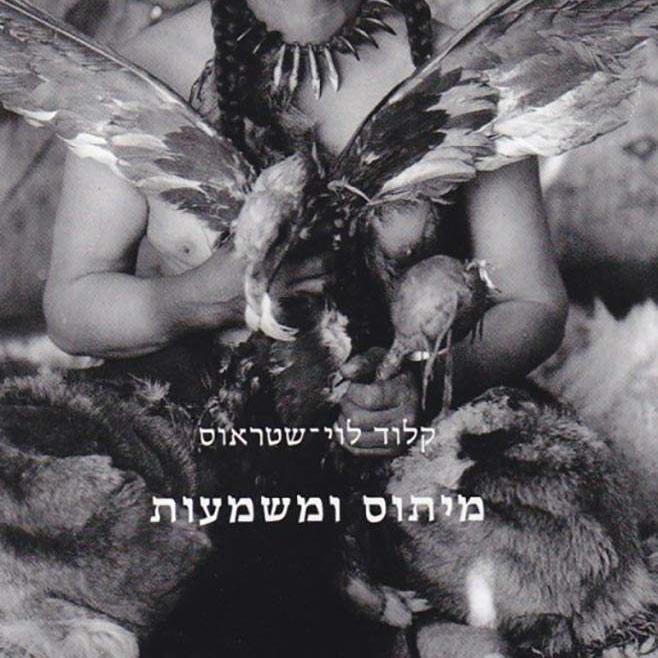מיתוס ומשמעות