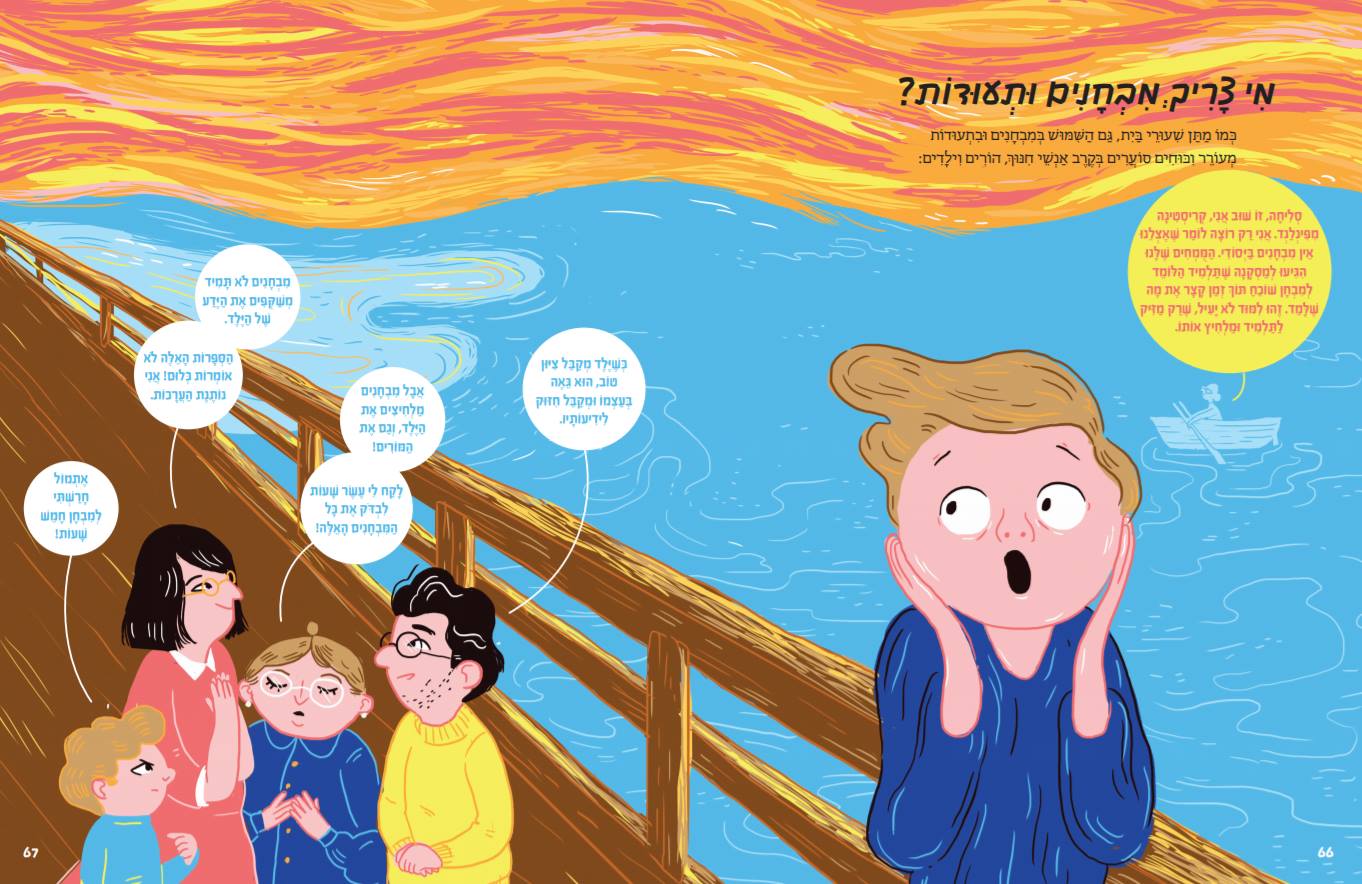 מי בכלל המציא את בית הספר?!
