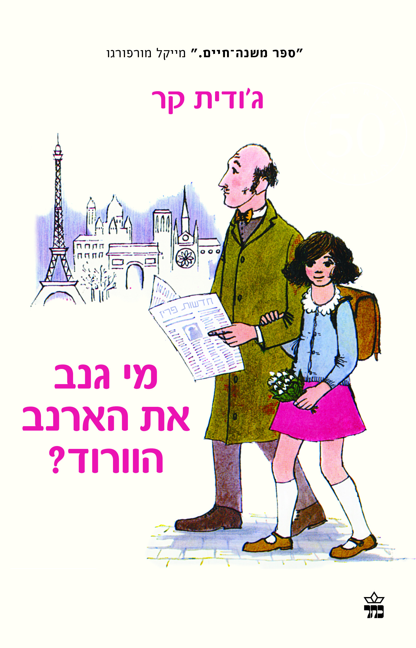 מי גנב את הארנב הוורוד?