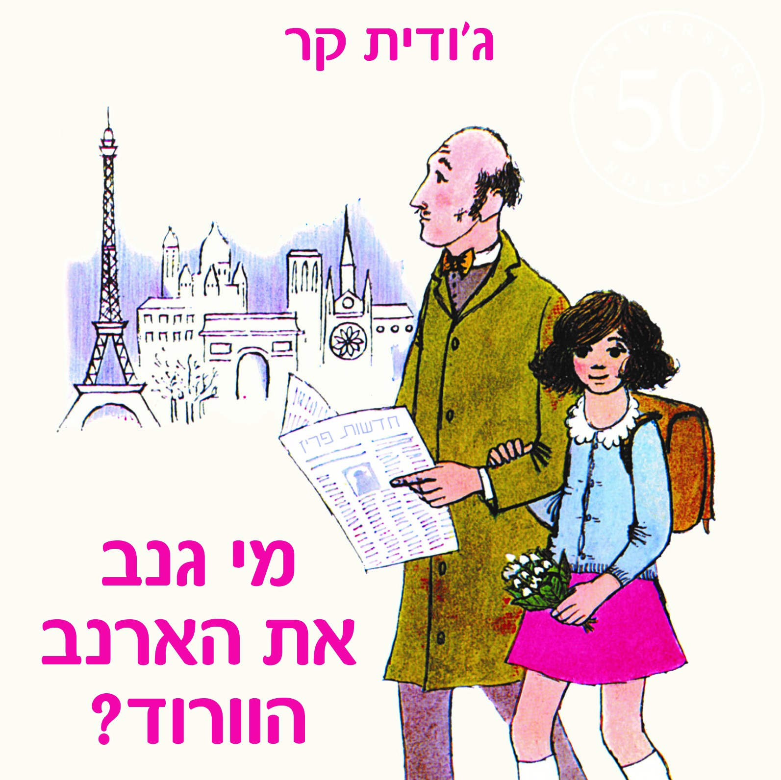 מי גנב את הארנב הוורוד?