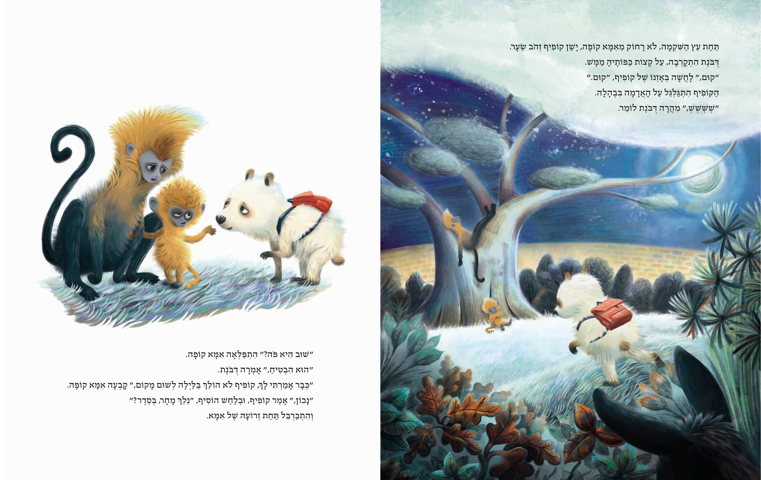מי יבוא איתי?