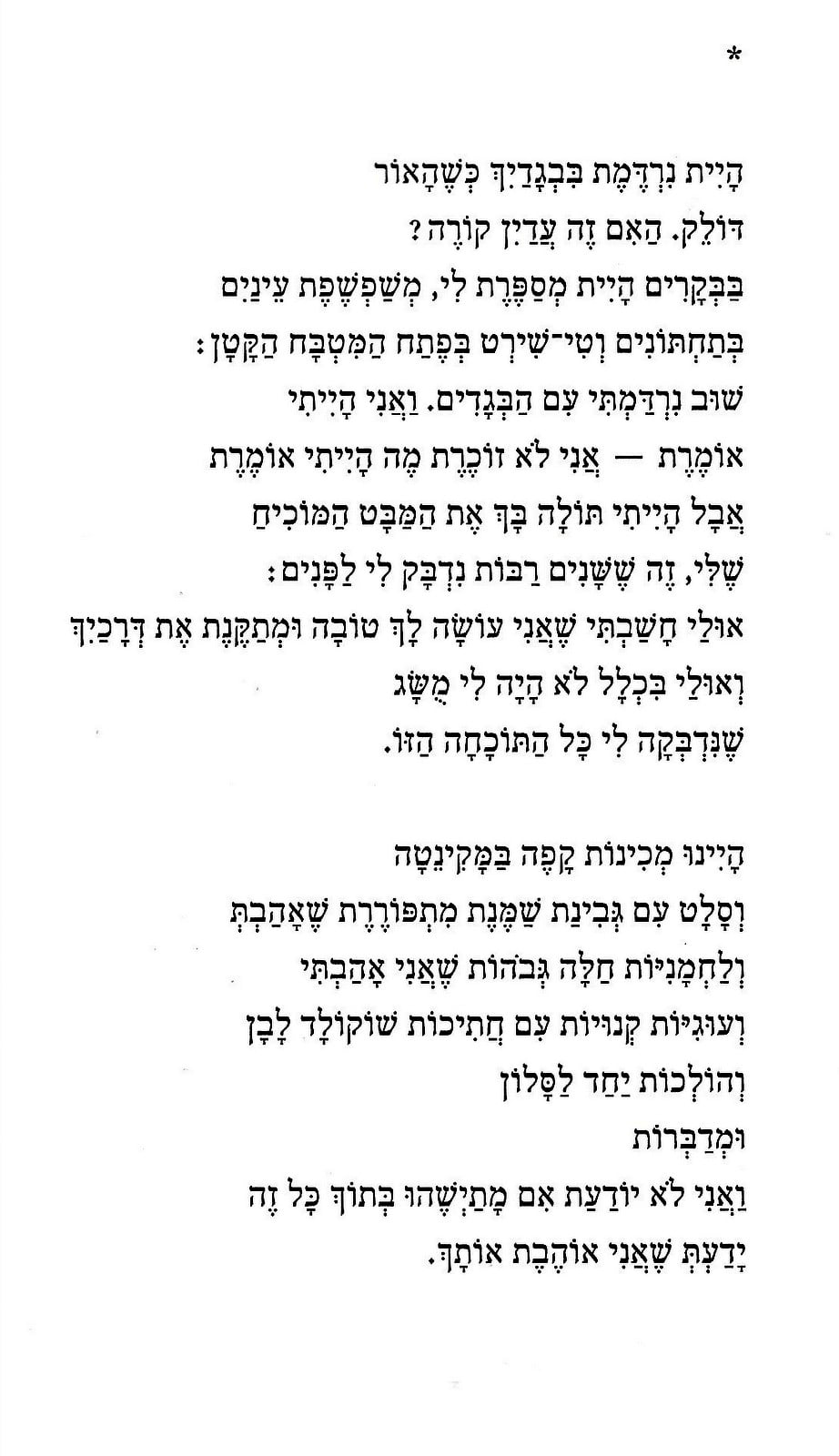 מי מחבקת את עצמה?