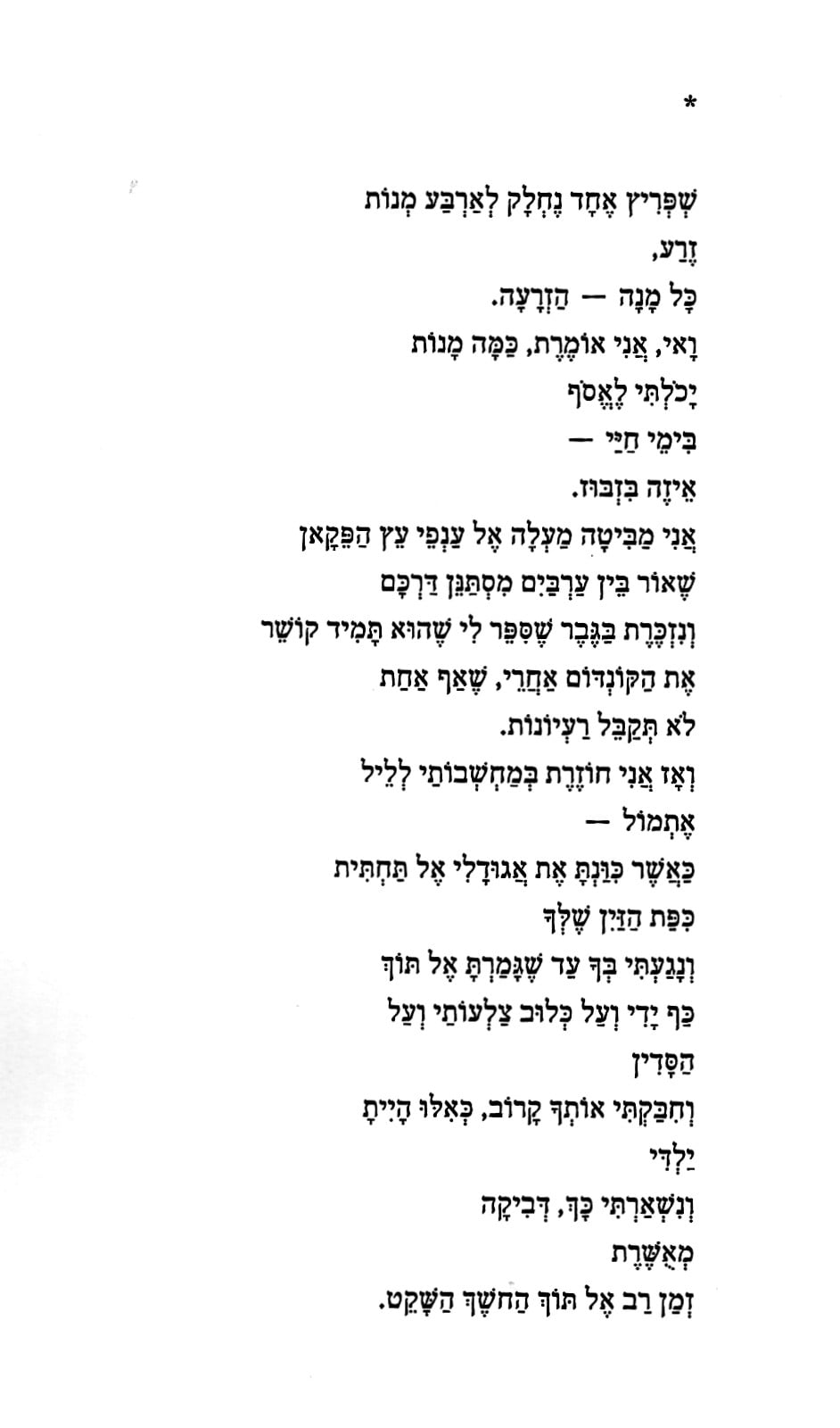 מי מחבקת את עצמה?