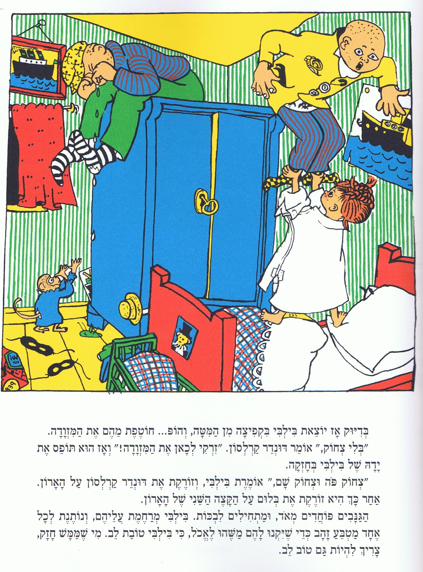 מי מכיר את בילבי בת גרב?