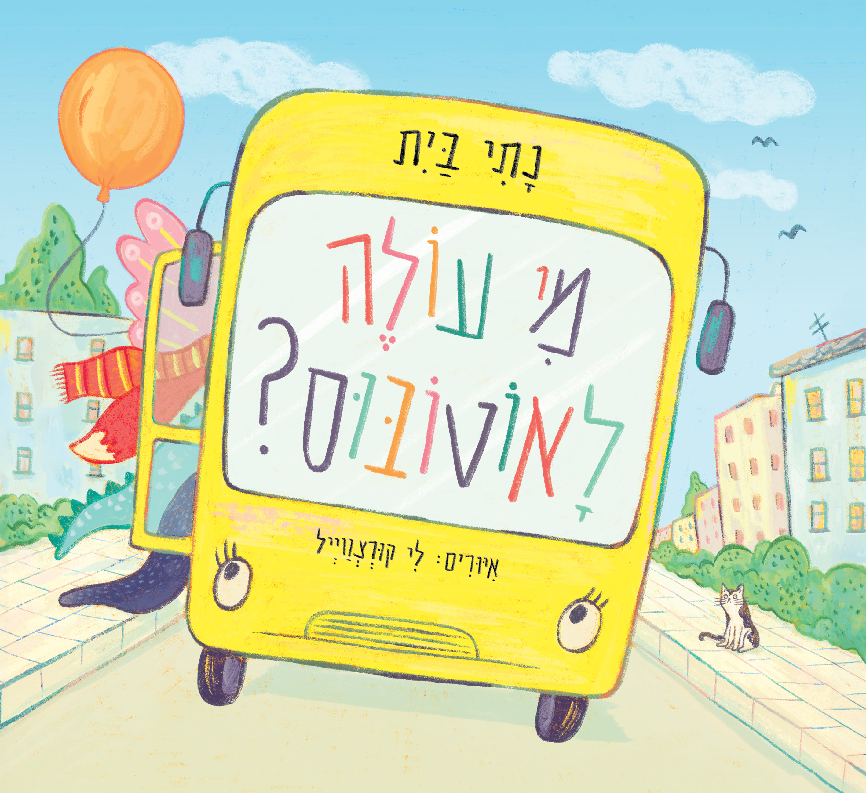 מי עולה לאוטובוס?