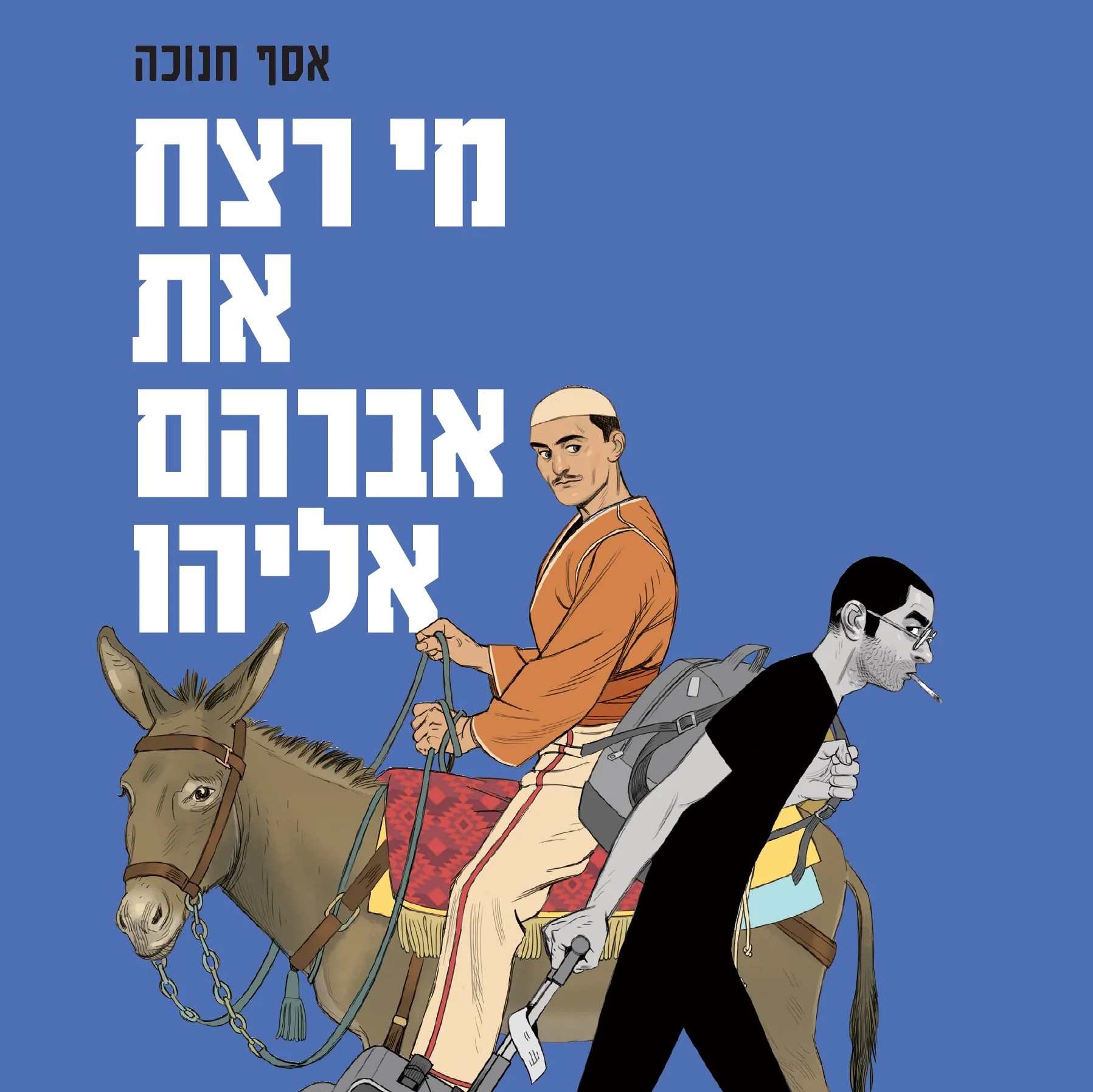 מי רצח את אברהם אליהו