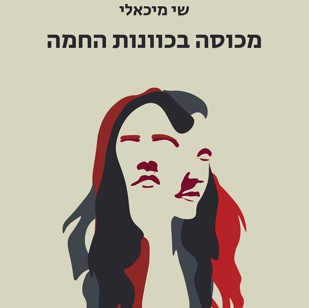 מכוסה בכוונות החמה