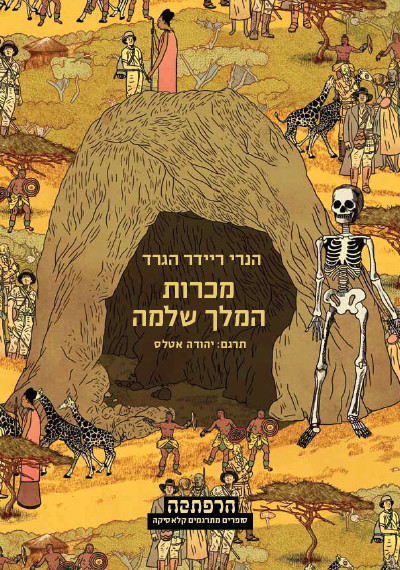 מכרות המלך שלמה