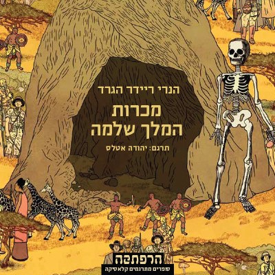 מכרות המלך שלמה