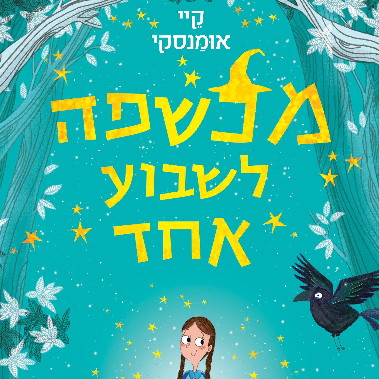 מכשפה לשבוע אחד