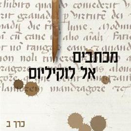 מכתבים אל לוקיליוס כרך ב