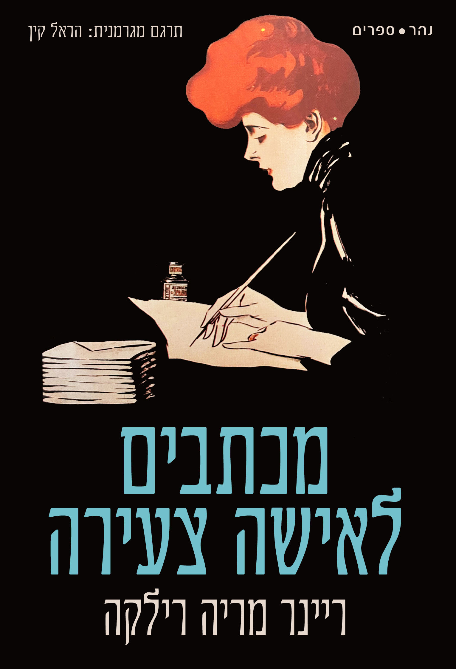 מכתבים לאישה צעירה